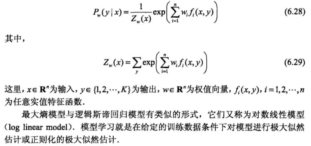 对偶函数极大化等价于最大熵模型的极大似然估计证明2